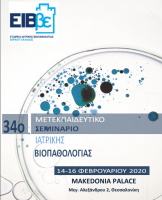 34ο ΜΕΤΕΚΠΑΙΔΕΥΤΙΚΟ ΣΕΜΙΝΑΡΙΟ ΙΑΤΡΙΚΗΣ ΒΙΟΠΑΘΟΛΟΓΙΑΣ